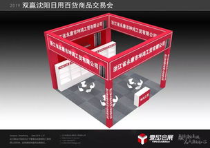 展会预告 | 2019双赢全国巡展东北站暨沈阳日用百货商品交易会即将开幕