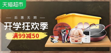 天猫超市首焦轮播 一站式购齐家居厨房家电与日用百货